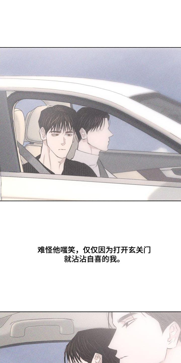 《瓷器》第19章：难堪 第8页