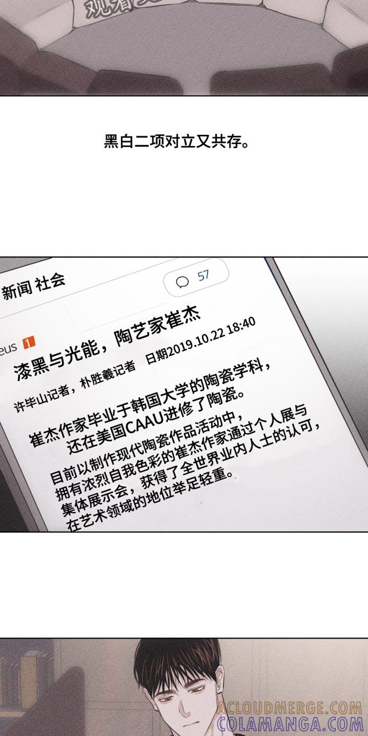 《瓷器》第21章：很不安 第3页