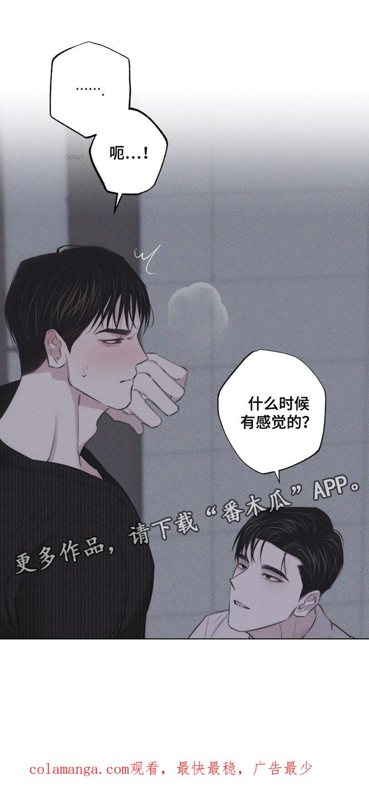 《瓷器》第21章：很不安 第26页