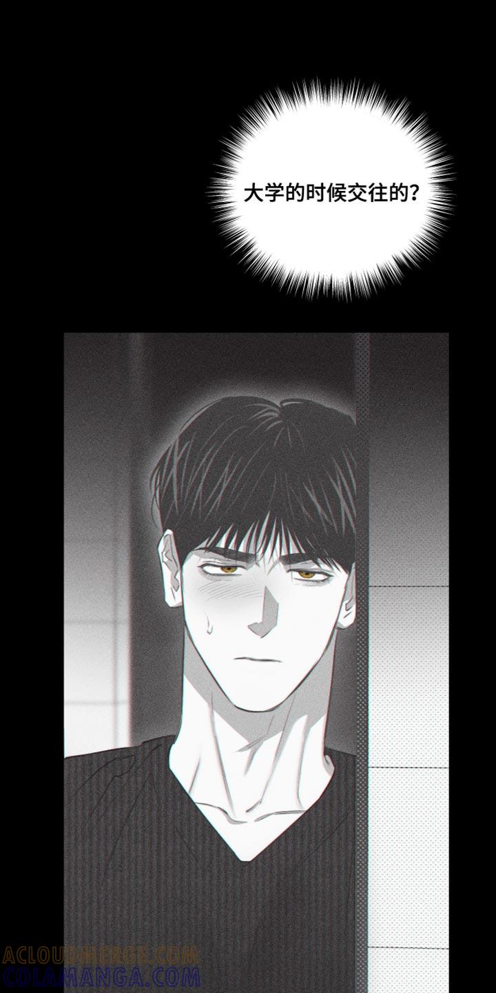 《瓷器》第21章：很不安 第7页