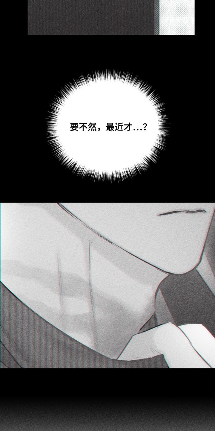 《瓷器》第21章：很不安 第8页