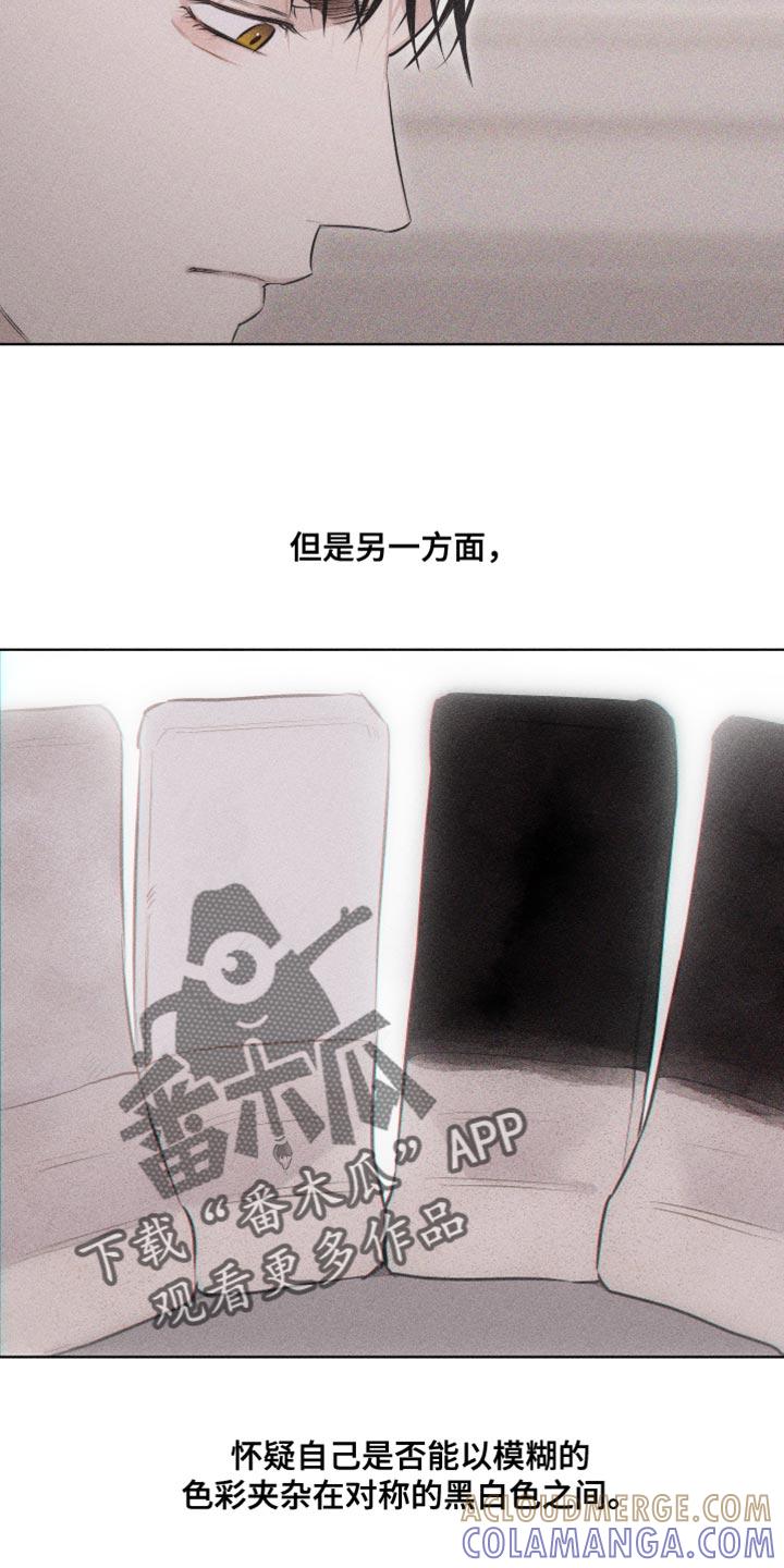 《瓷器》第21章：很不安 第13页