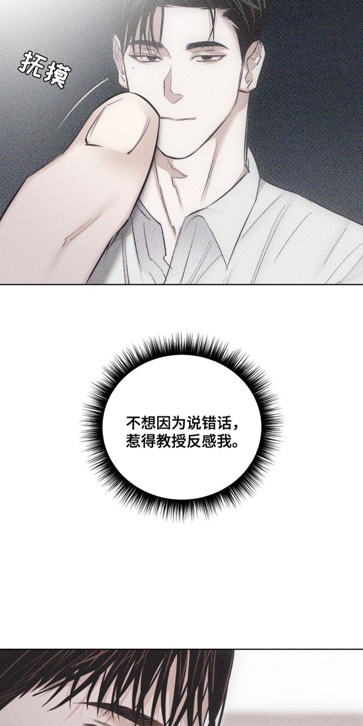 《瓷器》第21章：很不安 第12页