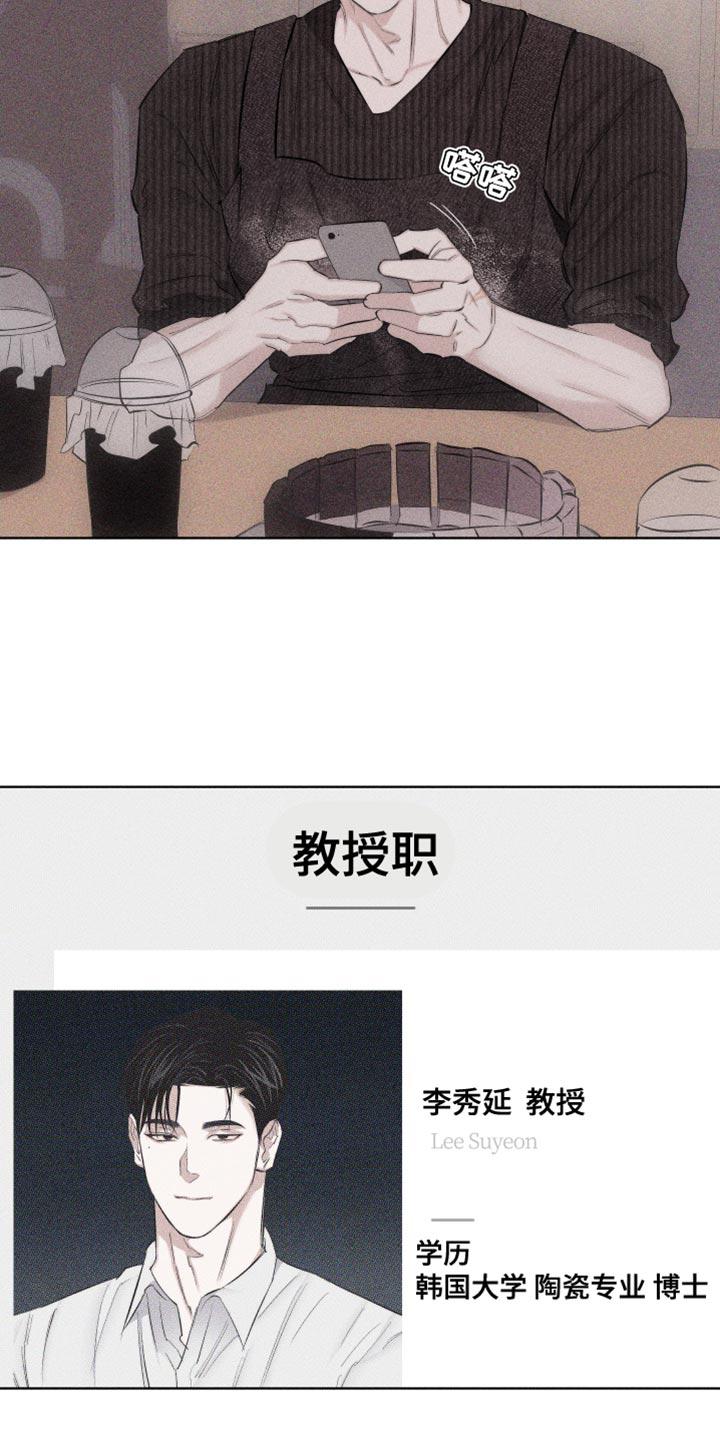 《瓷器》第21章：很不安 第4页