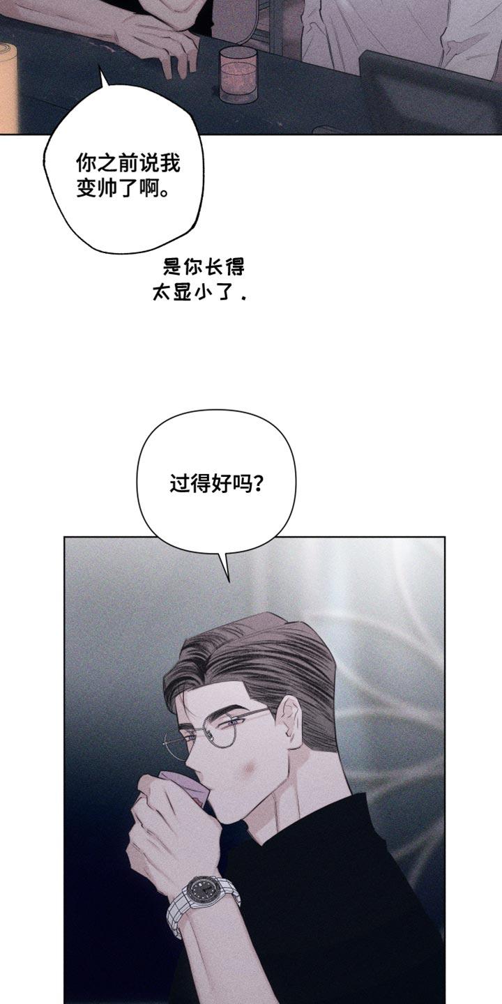 《瓷器》第23章：问你一件事 第14页