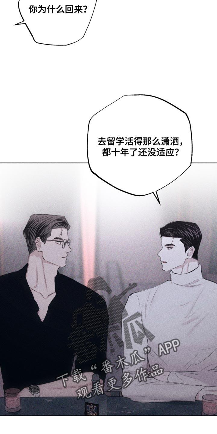《瓷器》第23章：问你一件事 第16页