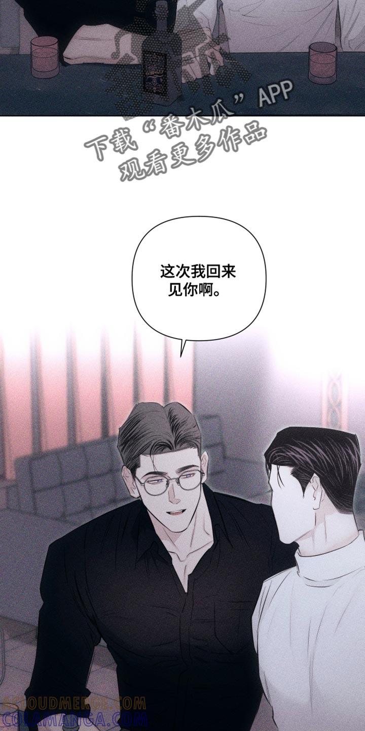 《瓷器》第23章：问你一件事 第19页