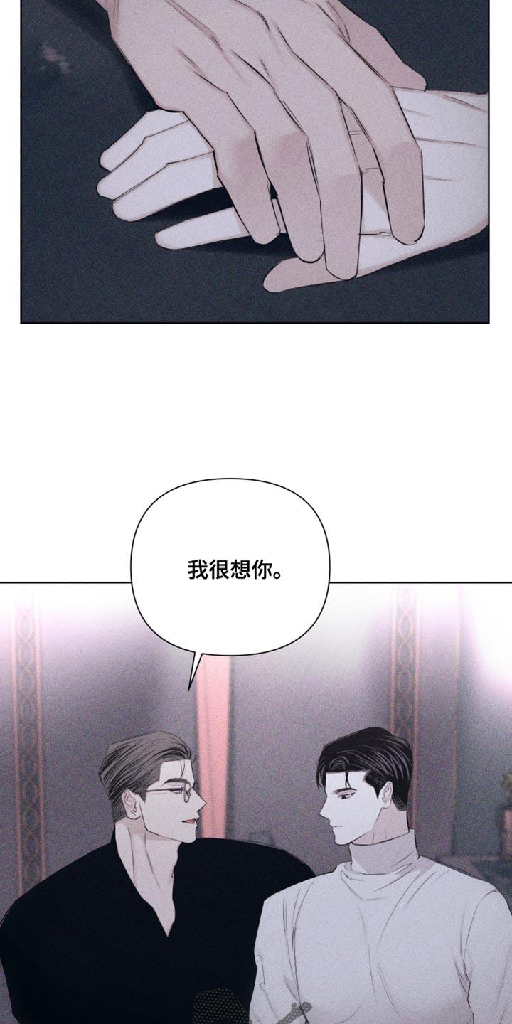 《瓷器》第23章：问你一件事 第18页