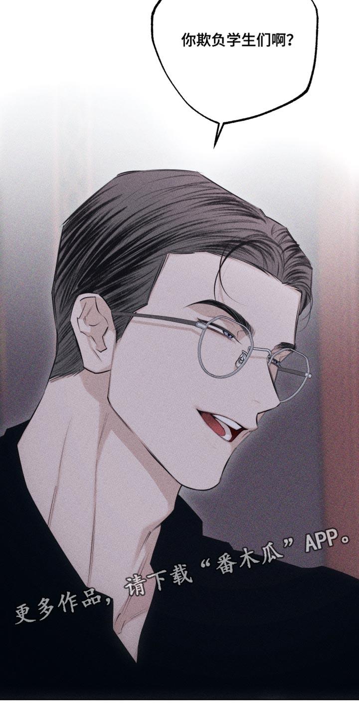 《瓷器》第23章：问你一件事 第24页