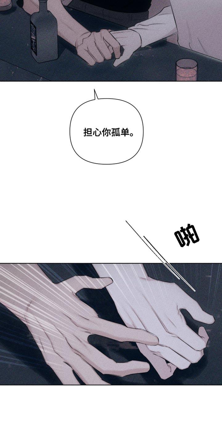 《瓷器》第23章：问你一件事 第20页