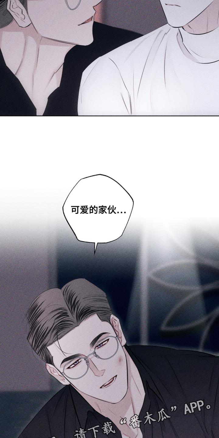 《瓷器》第24章：可爱的家伙 第26页