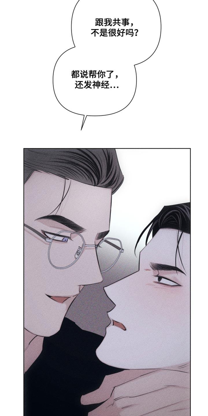 《瓷器》第24章：可爱的家伙 第16页