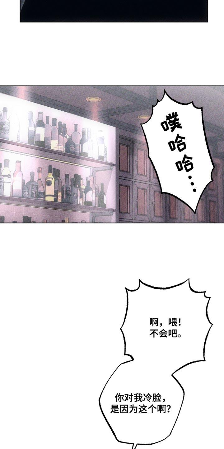 《瓷器》第24章：可爱的家伙 第20页