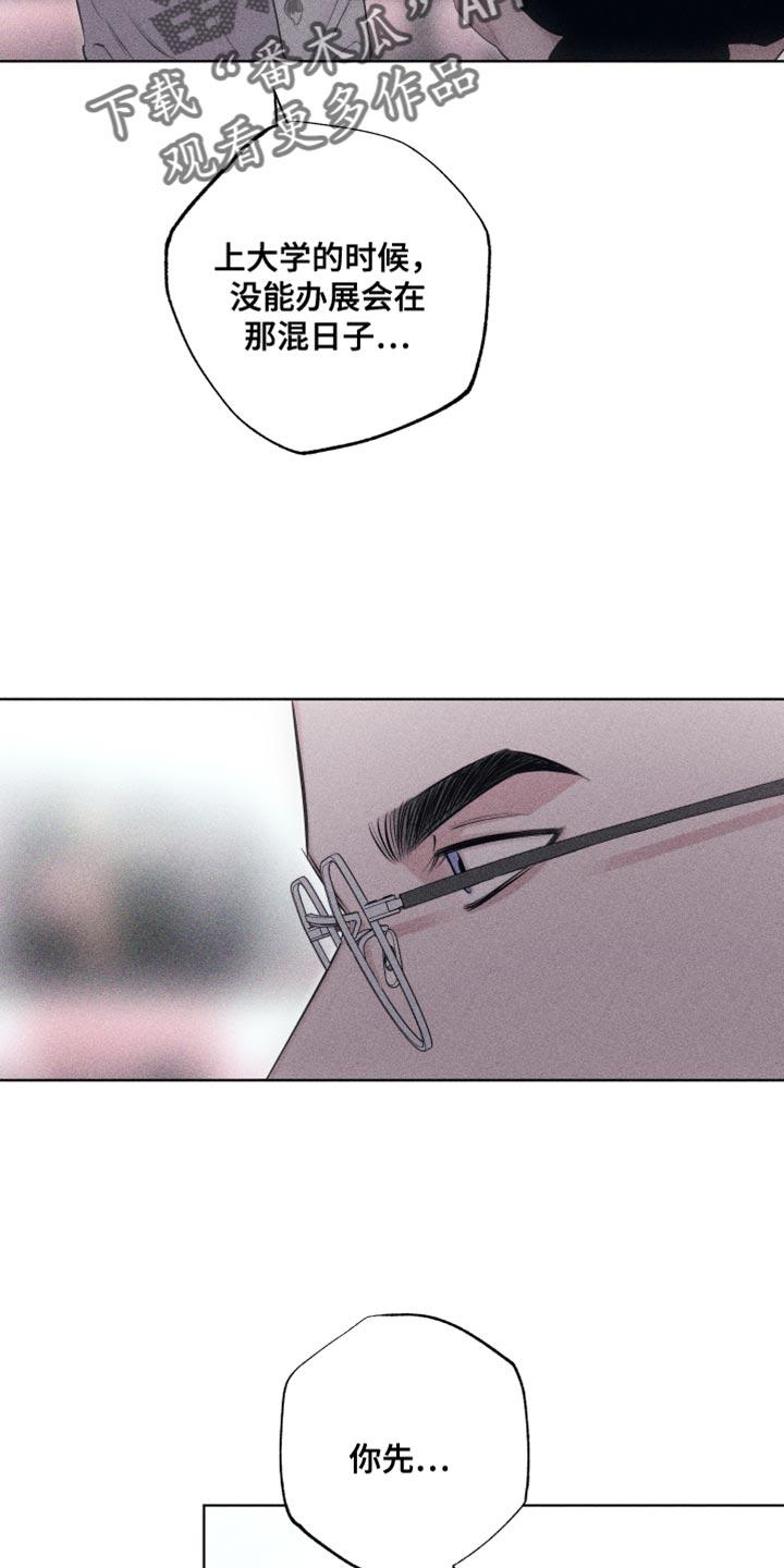 《瓷器》第24章：可爱的家伙 第12页