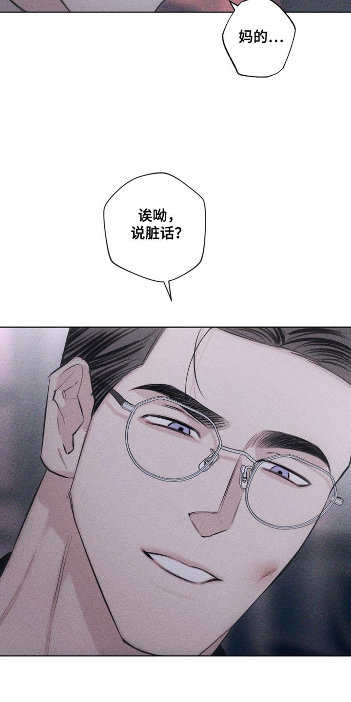 《瓷器》第24章：可爱的家伙 第8页