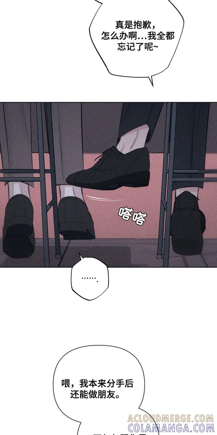 《瓷器》第24章：可爱的家伙 第23页