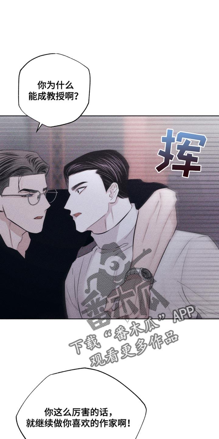 《瓷器》第24章：可爱的家伙 第14页