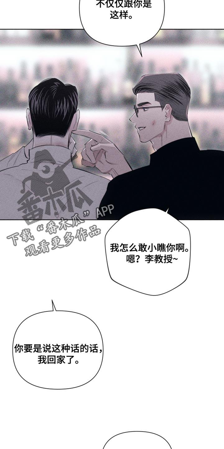 《瓷器》第24章：可爱的家伙 第24页