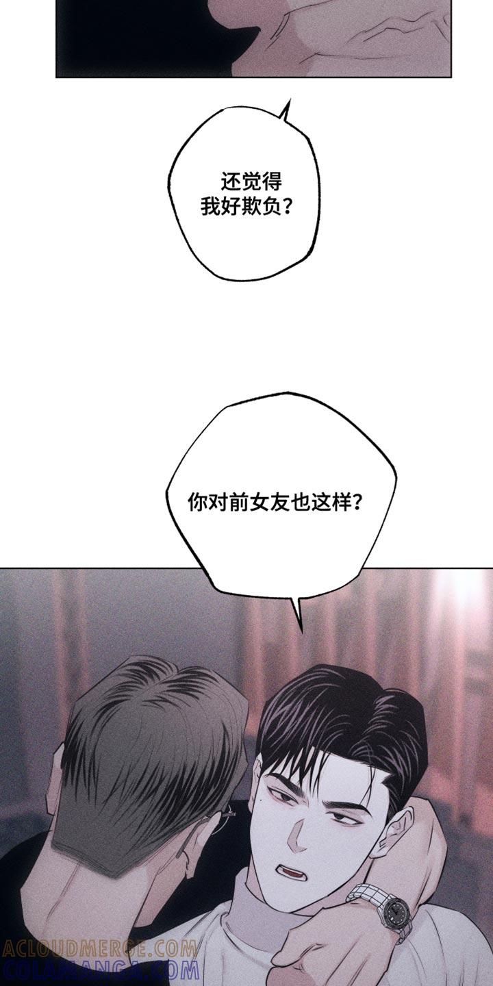 《瓷器》第24章：可爱的家伙 第17页