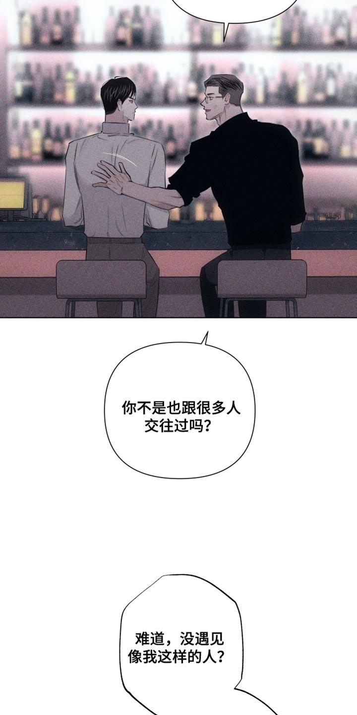 《瓷器》第24章：可爱的家伙 第22页