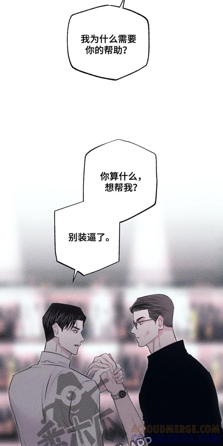 《瓷器》第24章：可爱的家伙 第11页