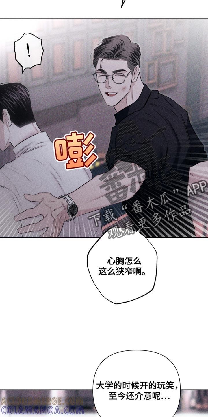 《瓷器》第24章：可爱的家伙 第21页