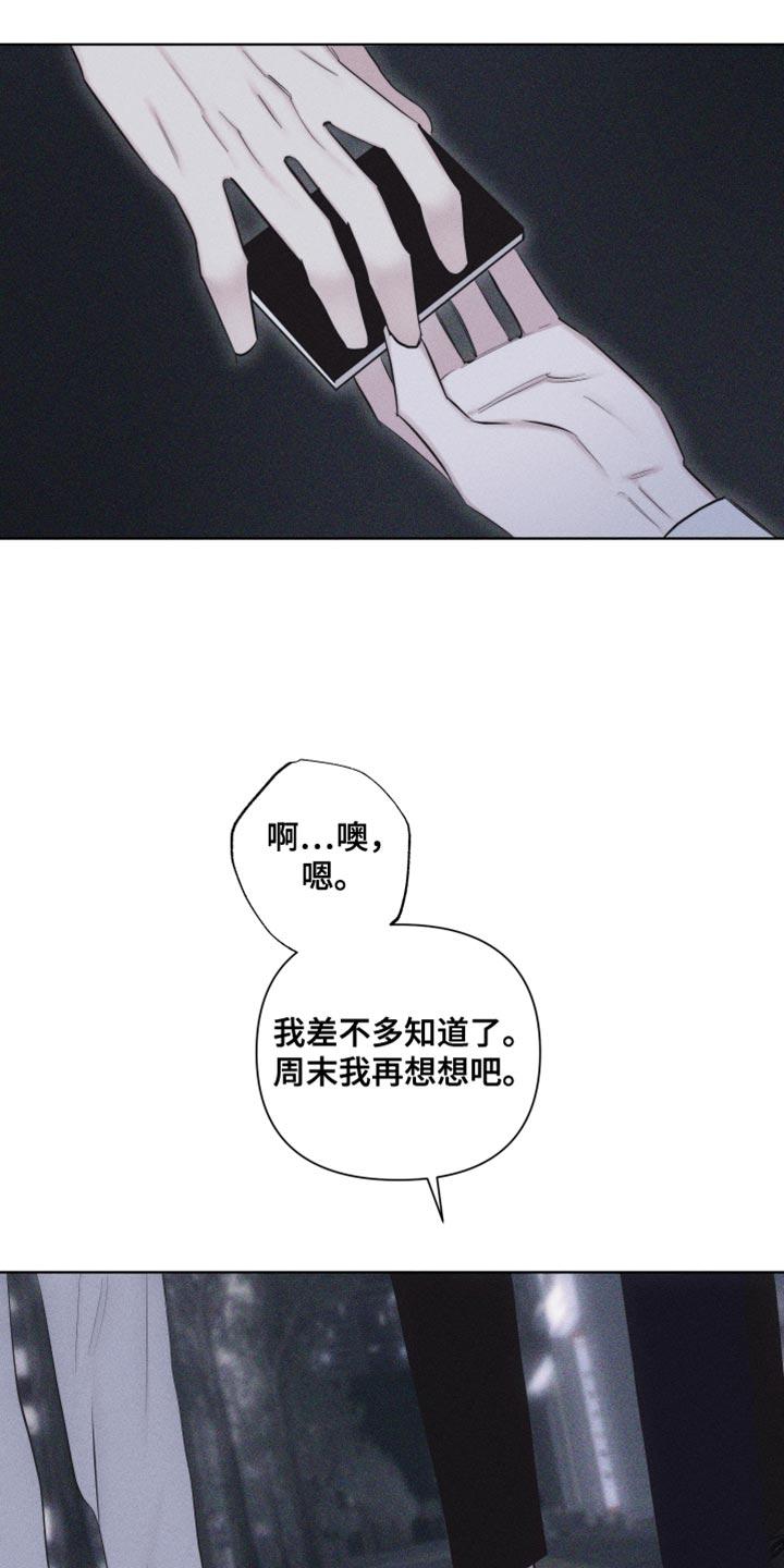 《瓷器》第25章：我一直都在忍着 第26页