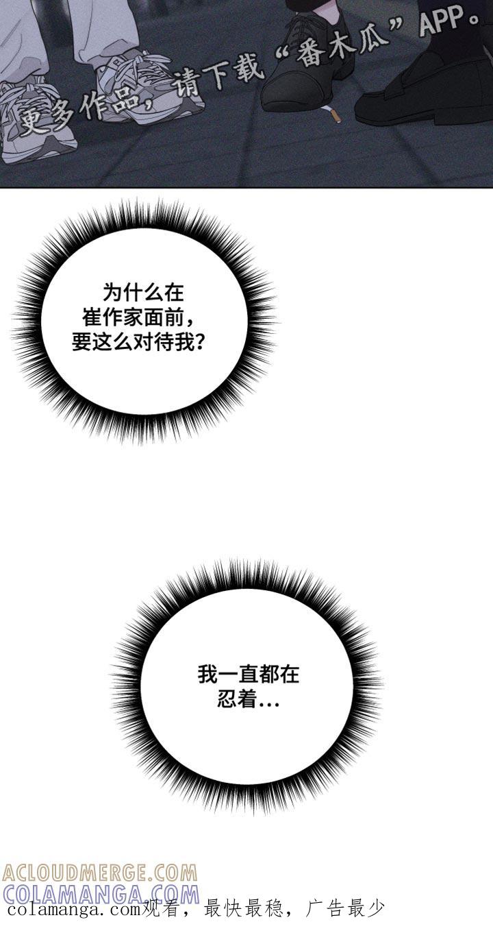 《瓷器》第25章：我一直都在忍着 第27页