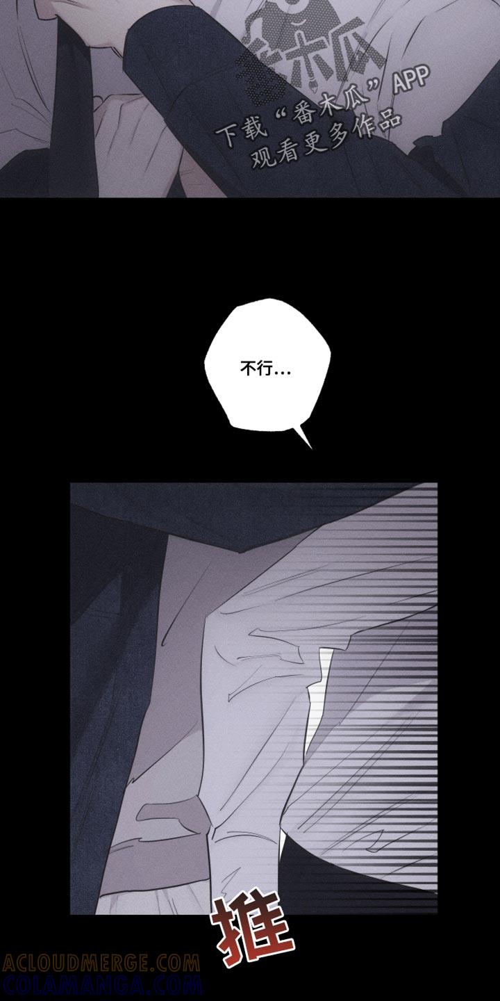 《瓷器》第26章：自作主张 第11页
