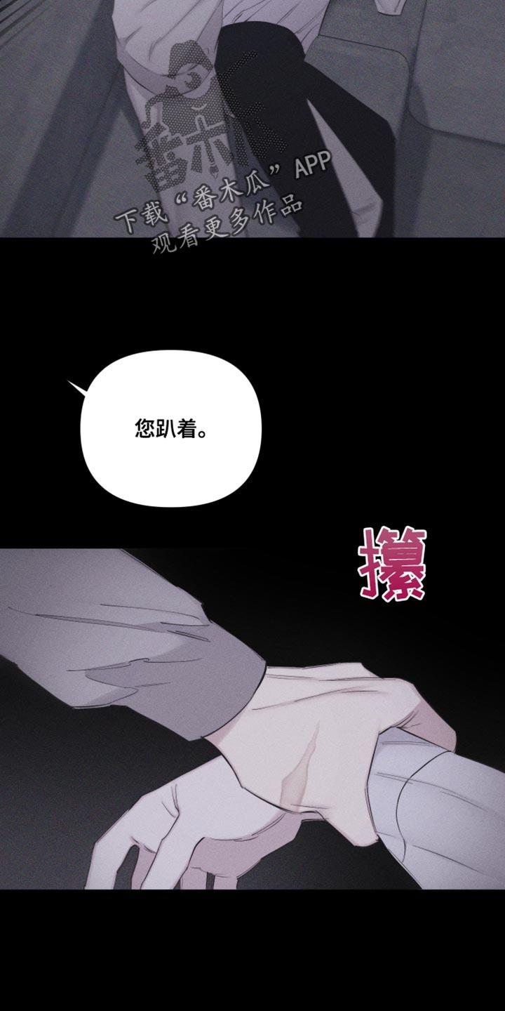《瓷器》第26章：自作主张 第24页