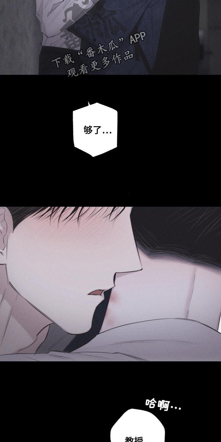 《瓷器》第26章：自作主张 第18页