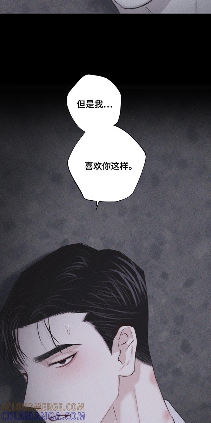 《瓷器》第26章：自作主张 第21页