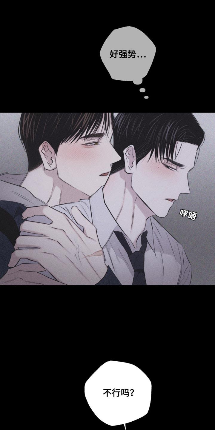《瓷器》第26章：自作主张 第12页
