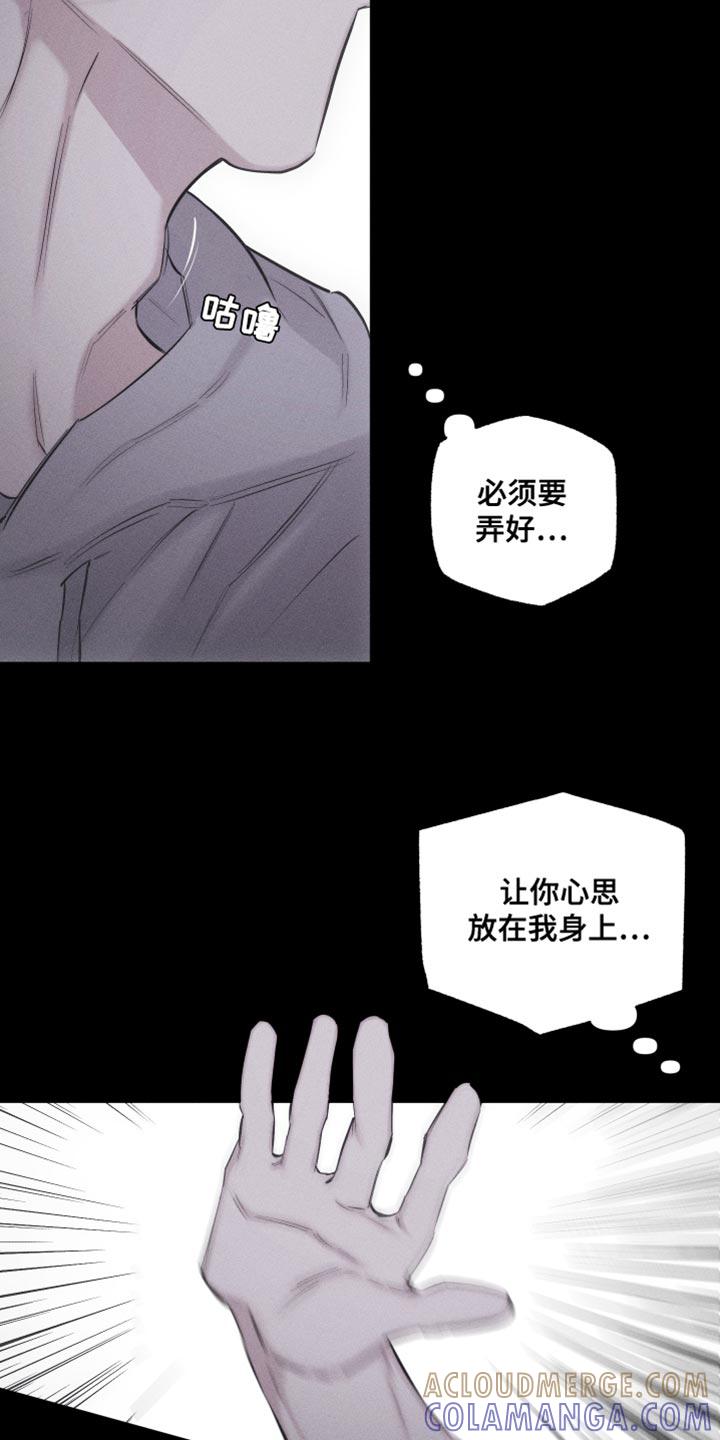 《瓷器》第27章：让你心思放在我身上 第9页