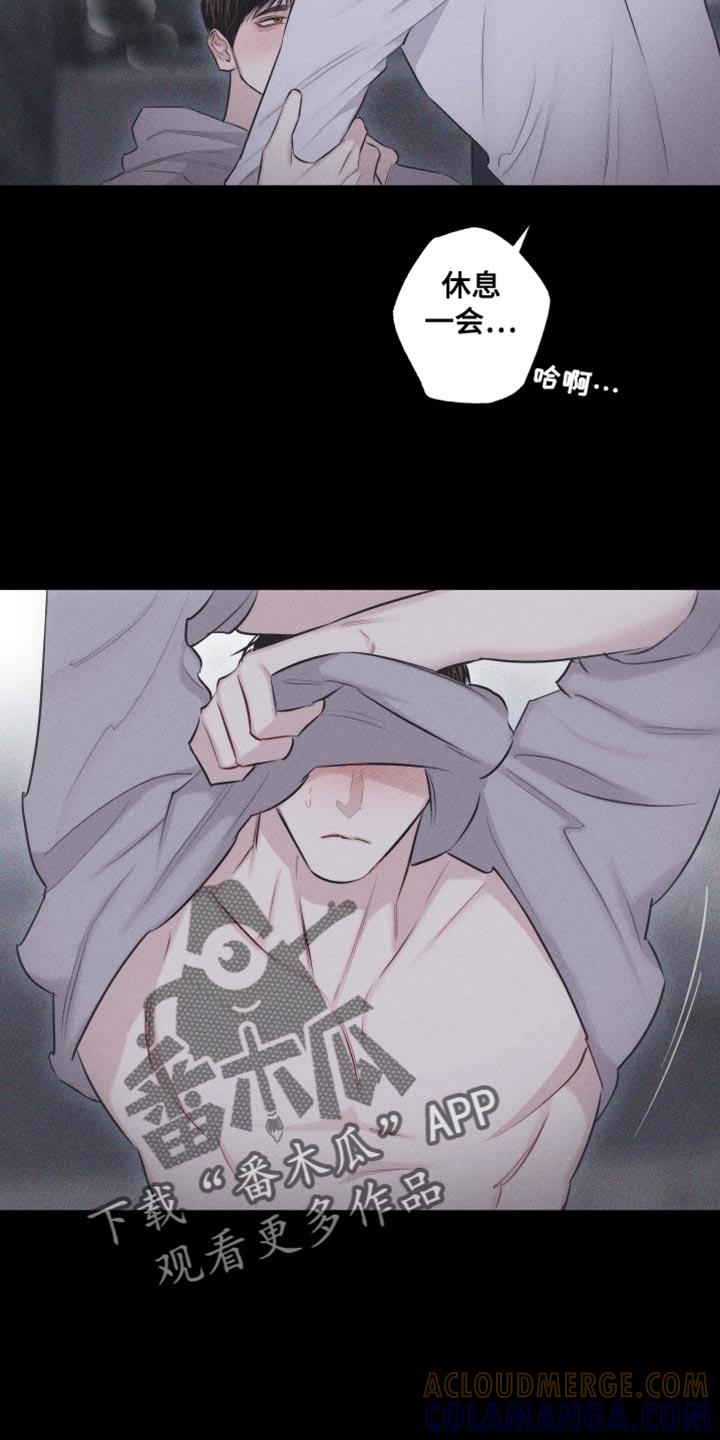 《瓷器》第27章：让你心思放在我身上 第23页