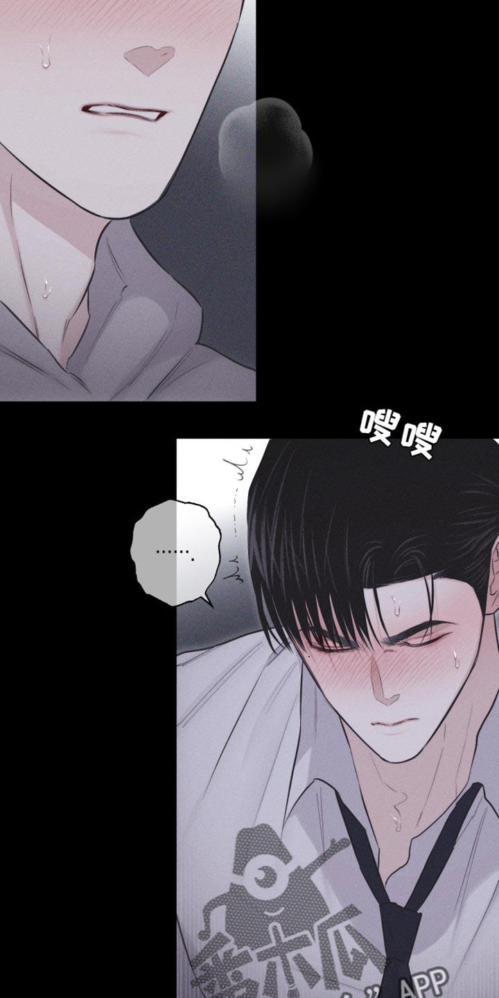 《瓷器》第27章：让你心思放在我身上 第20页