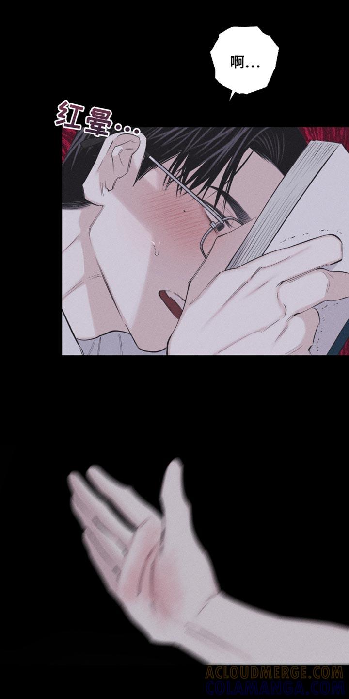 《瓷器》第27章：让你心思放在我身上 第11页