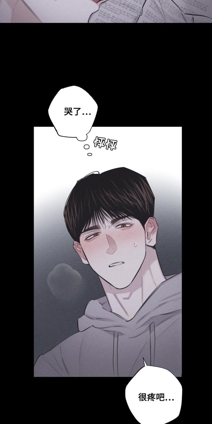 《瓷器》第27章：让你心思放在我身上 第16页