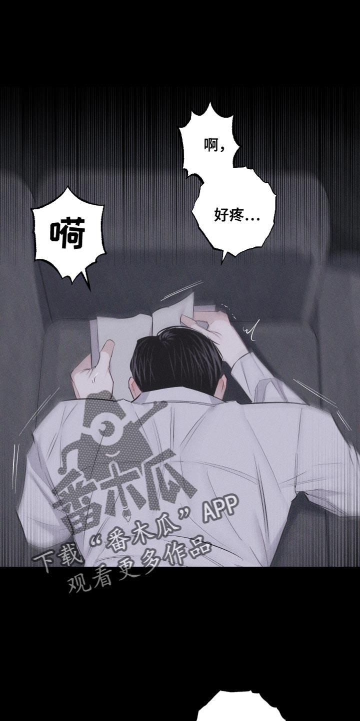 《瓷器》第27章：让你心思放在我身上 第12页