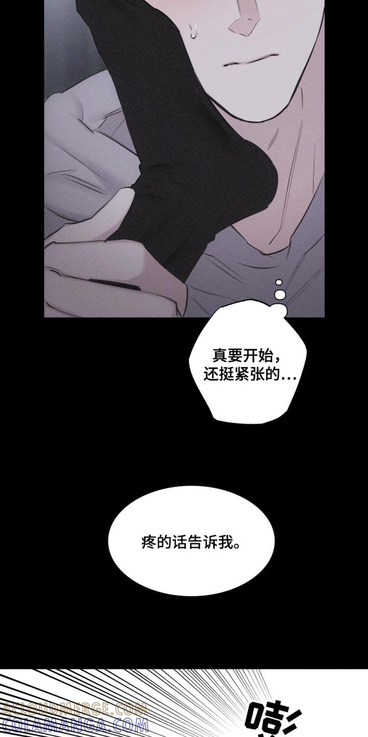 《瓷器》第27章：让你心思放在我身上 第3页