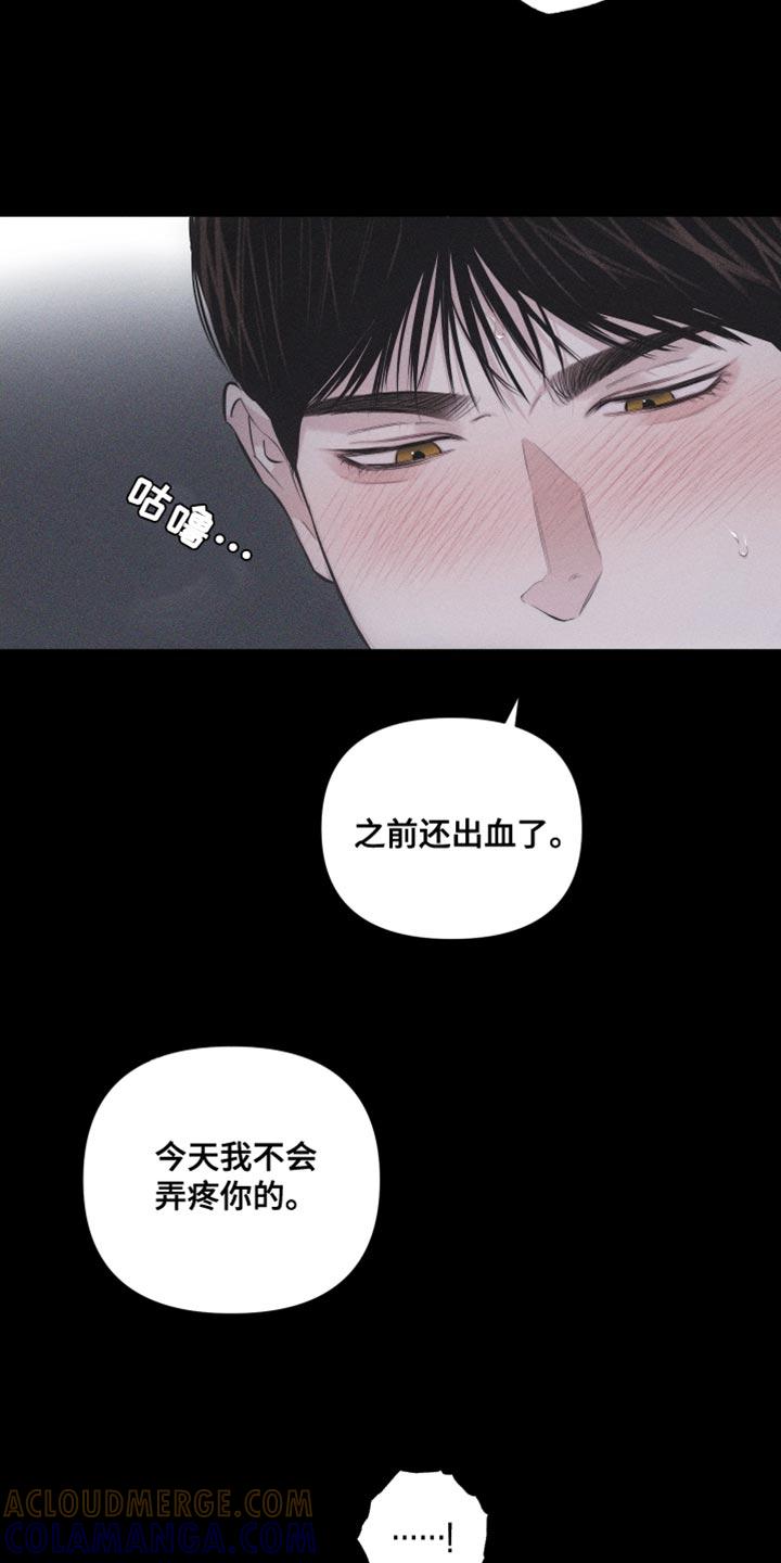 《瓷器》第27章：让你心思放在我身上 第17页