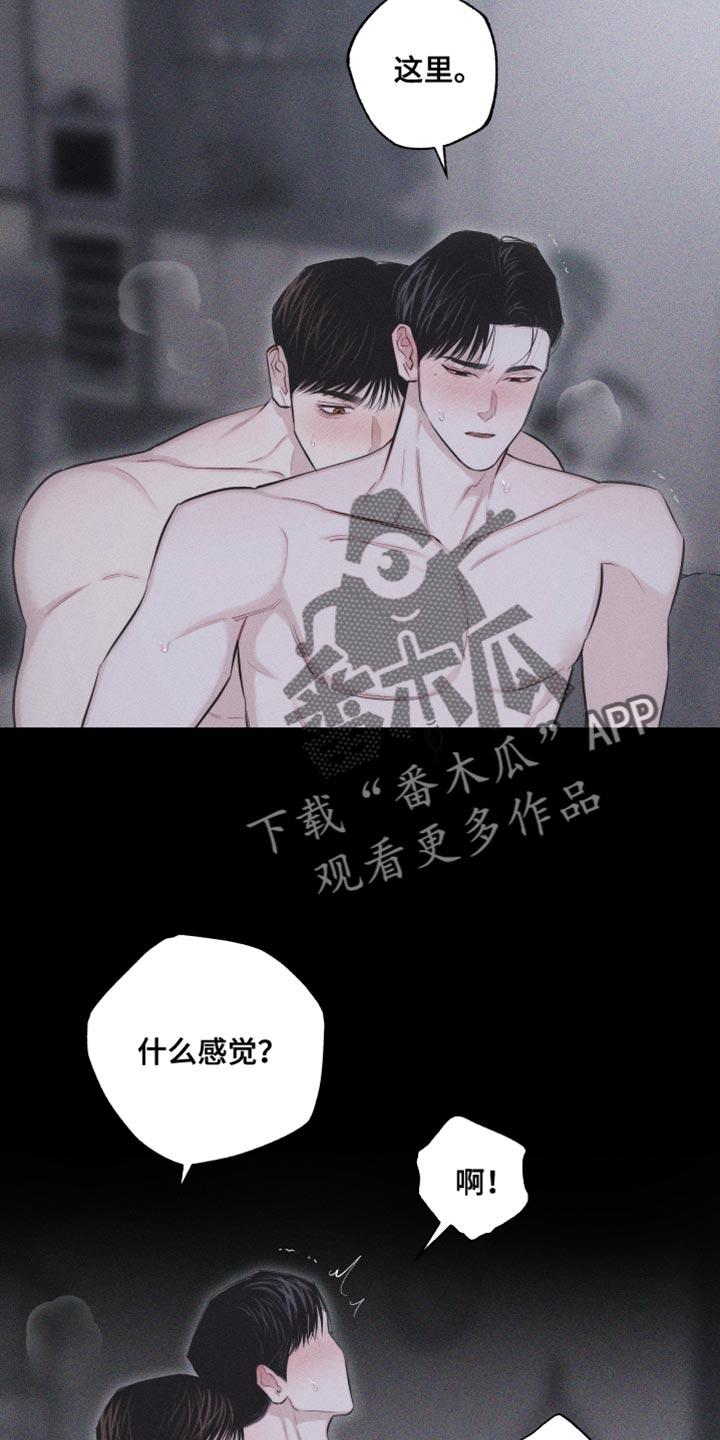 《瓷器》第28章：执着 第12页
