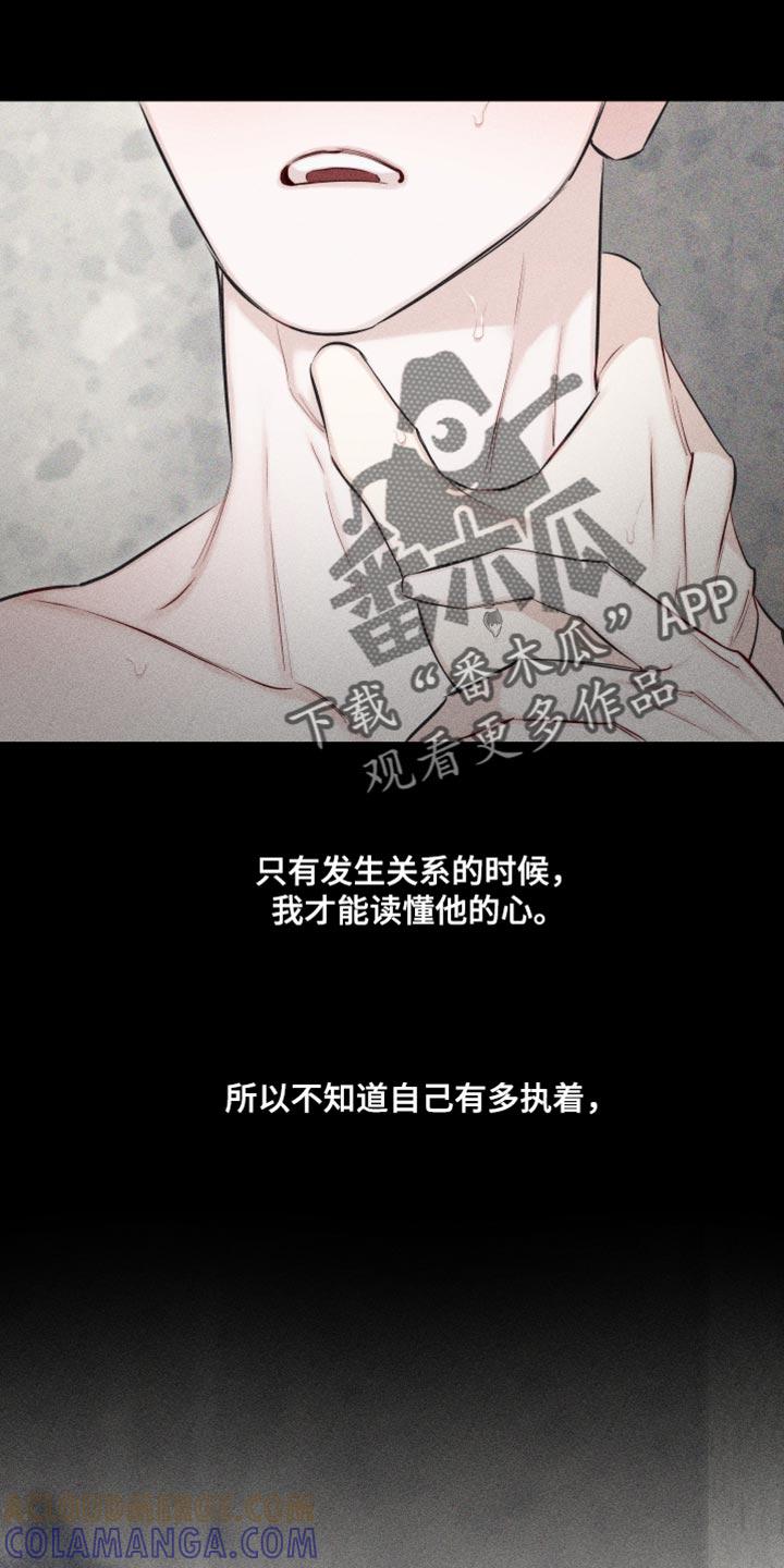 《瓷器》第28章：执着 第27页