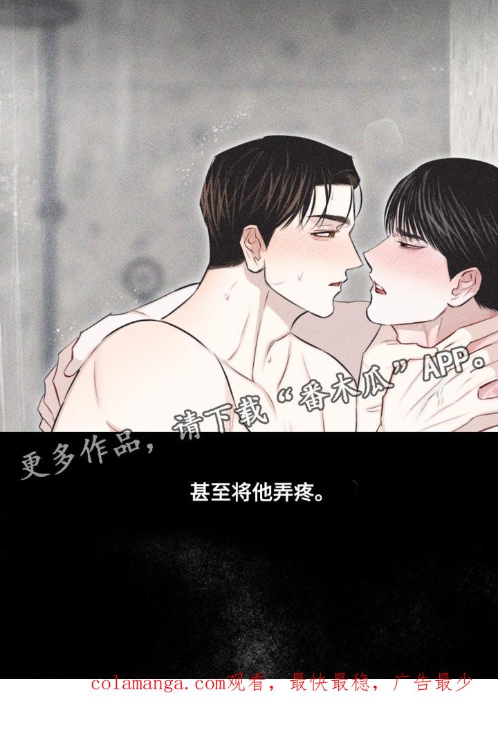 《瓷器》第28章：执着 第28页