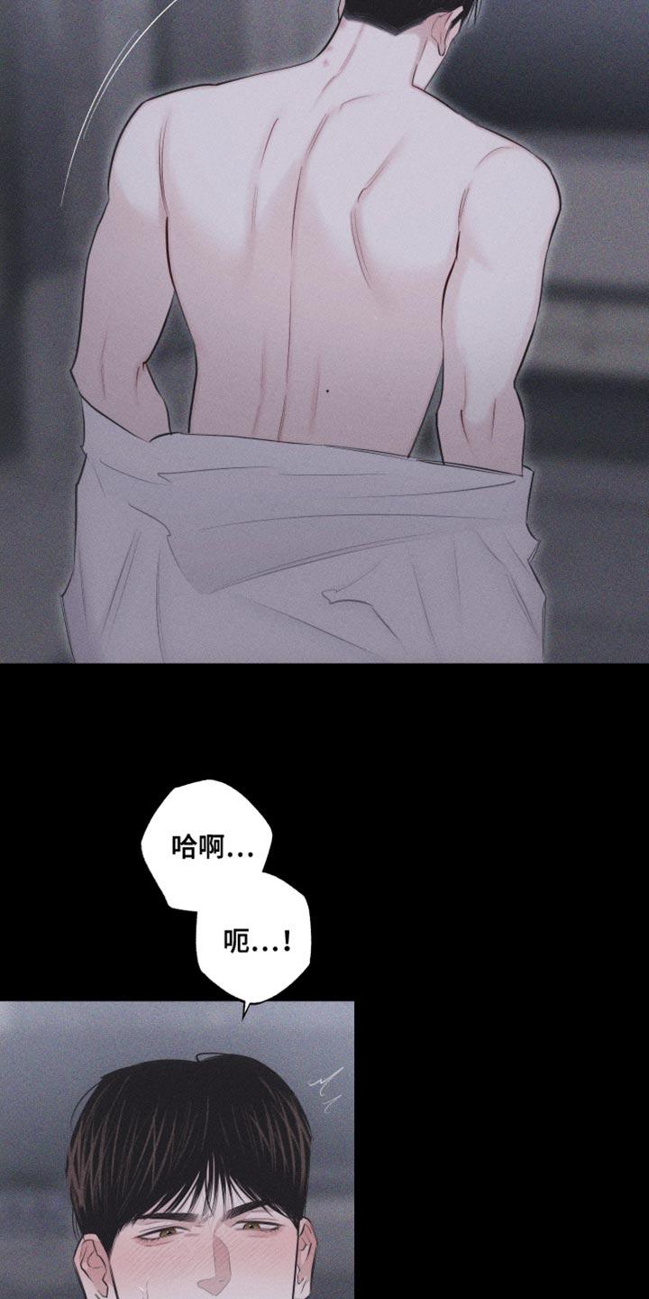 《瓷器》第28章：执着 第8页