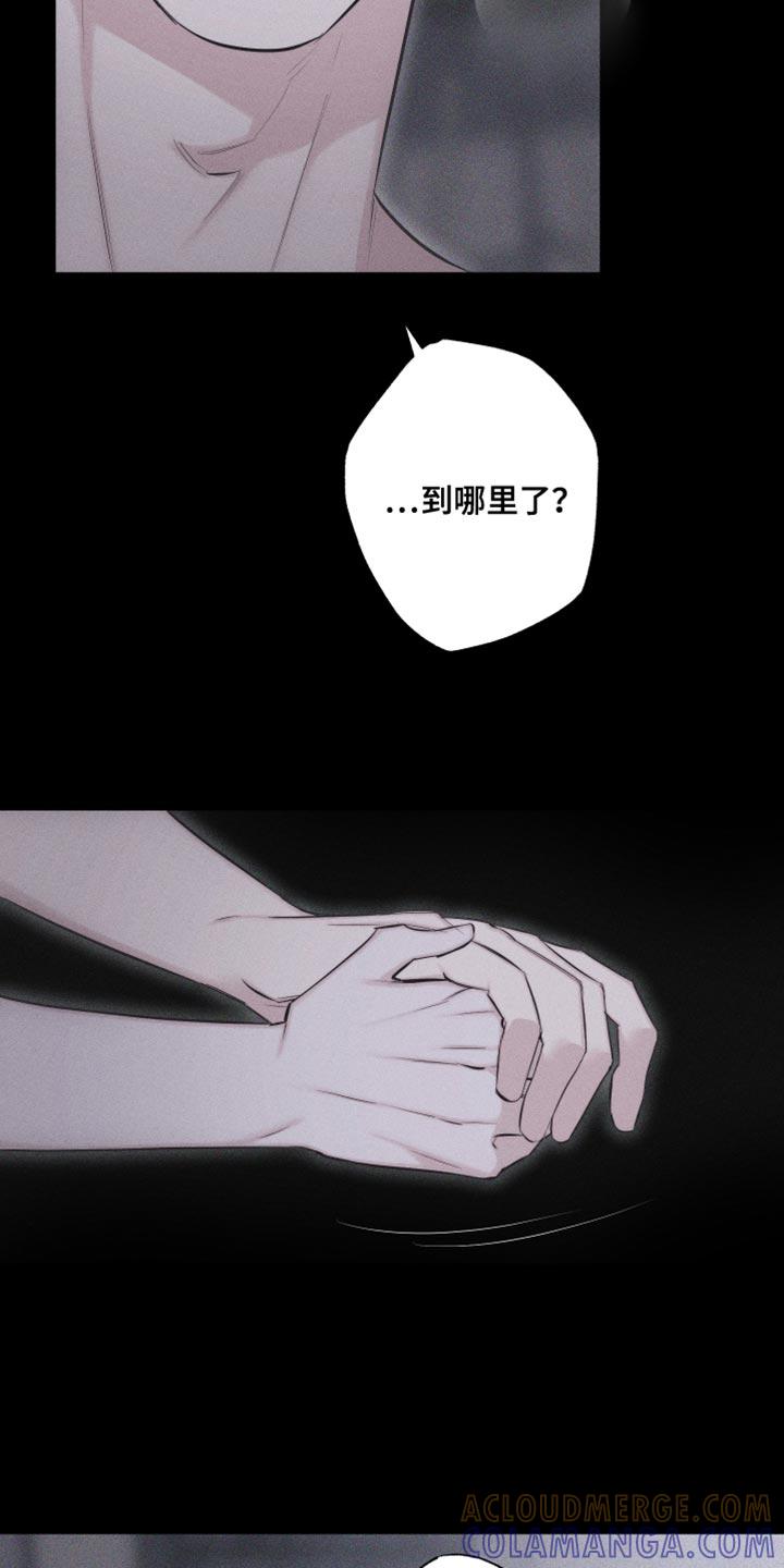 《瓷器》第28章：执着 第11页