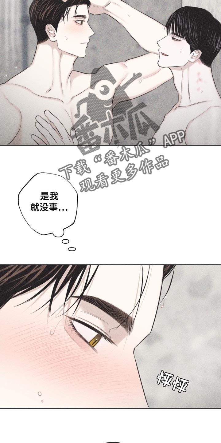《瓷器》第28章：执着 第20页