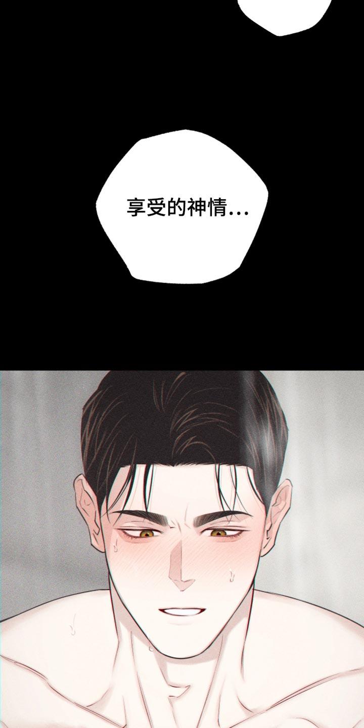 《瓷器》第29章：享受的神情 第26页
