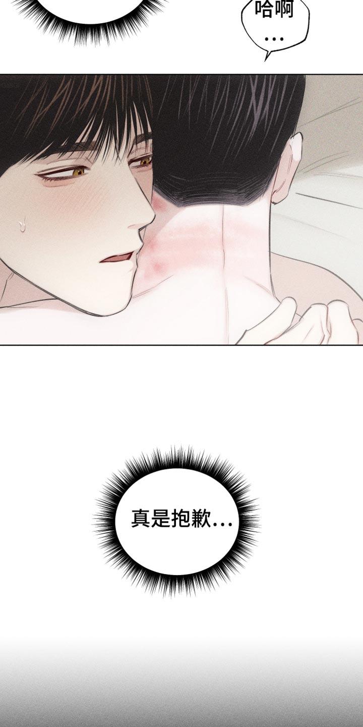 《瓷器》第29章：享受的神情 第8页