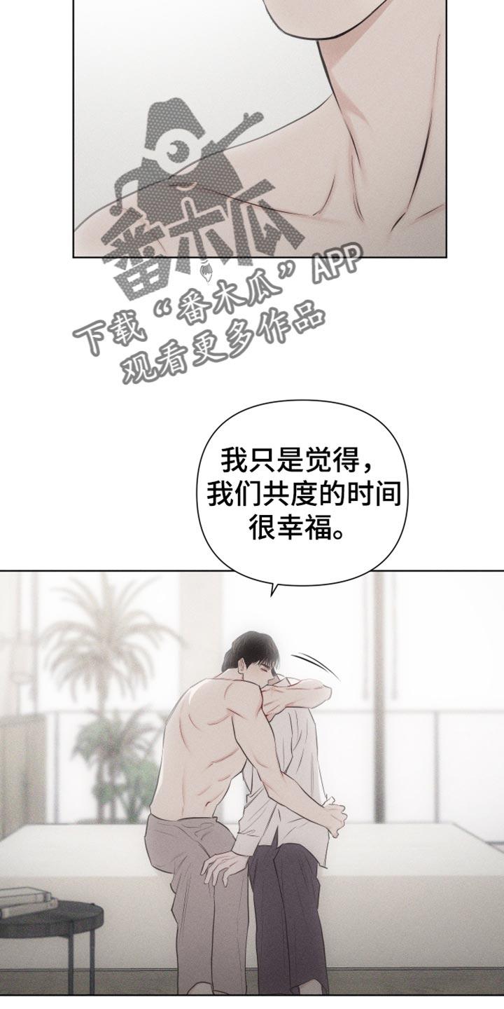 《瓷器》第29章：享受的神情 第22页